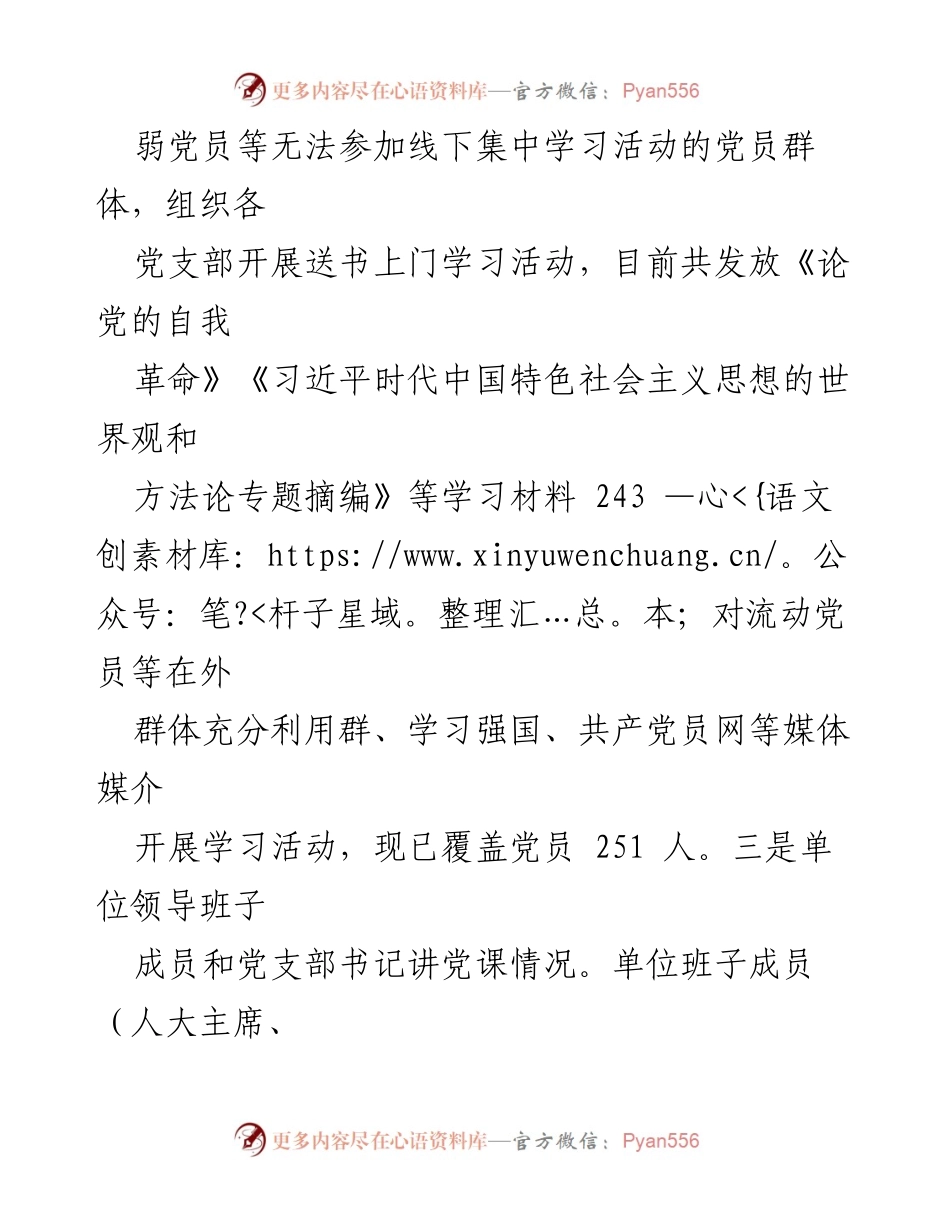 [工作总结] 主题教育 - xxx 镇主题教育活动总结报告.docx_第2页