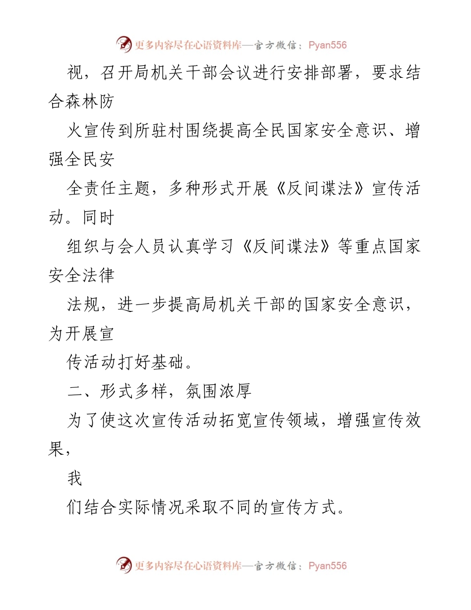 [工作总结] XX县机关 - 《反间谍法》学习宣传教育活动总结.docx_第2页