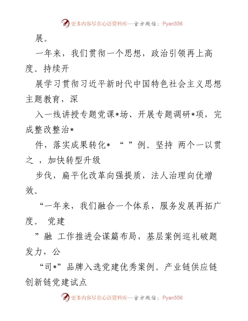 [工作总结] 2024年工作会议 - 2024年党建工作总结报告.docx_第2页