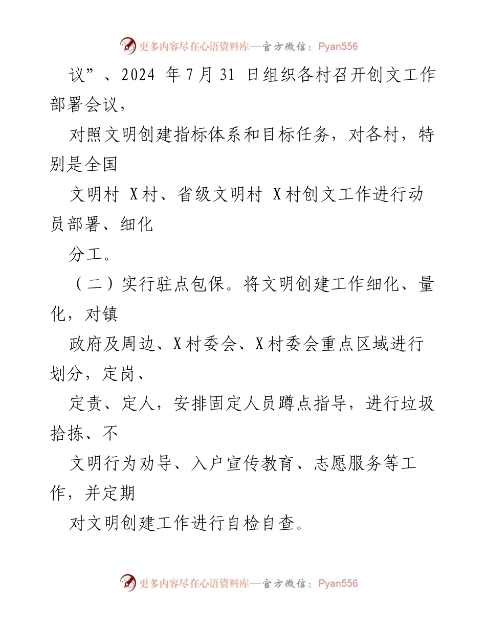 [工作总结] X镇2024年创文工作总结 - 全力推进全国文明城市创建工作成效显著.docx_第2页