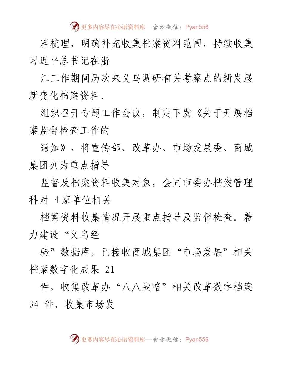 [工作总结] 上半年工作总结 - XX市档案馆2023年上半年工作总结与下半年工作计划.docx_第2页
