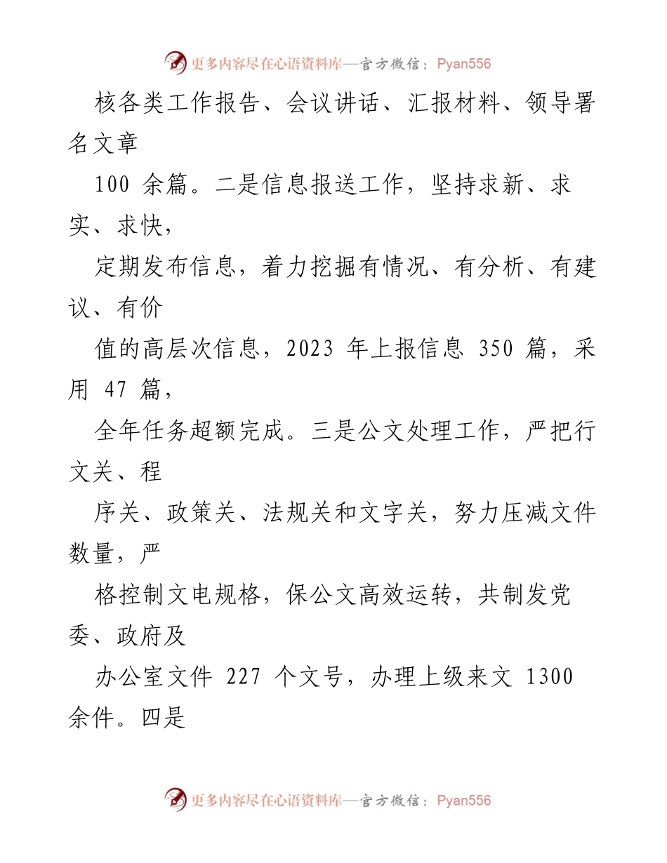 [工作总结] X镇2023年办公室工作总结 - 提升政务服务与综合协调能力的成效与经验.docx_第2页