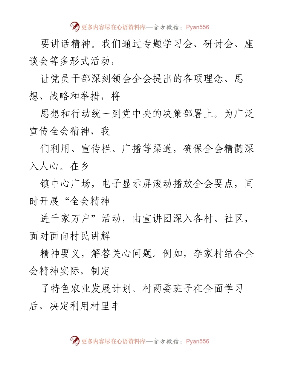 [工作总结] 乡镇党委 - 学习贯彻党的二十届三中全会精神的工作情况汇报.docx_第2页