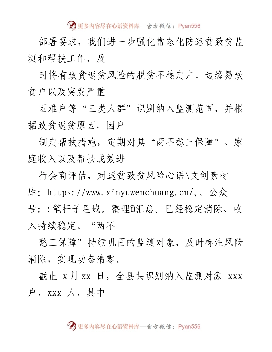 [工作总结] 上半年工作会议 - 2022年上半年县乡村振兴局工作总结与下半年工作计划.docx_第2页