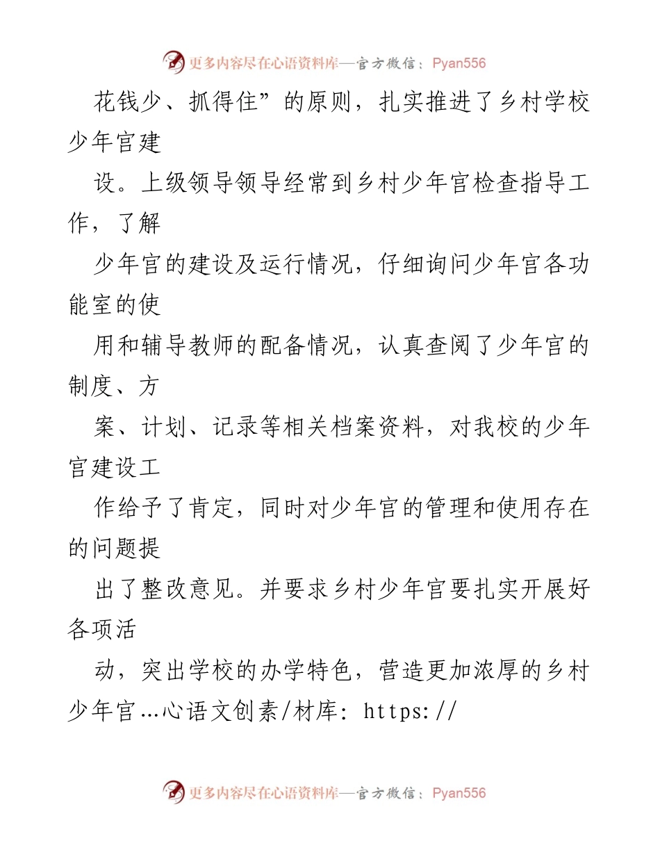 [工作总结] 乡村学校少年宫 - 乡村少年宫建设与活动开展工作总结.docx_第2页