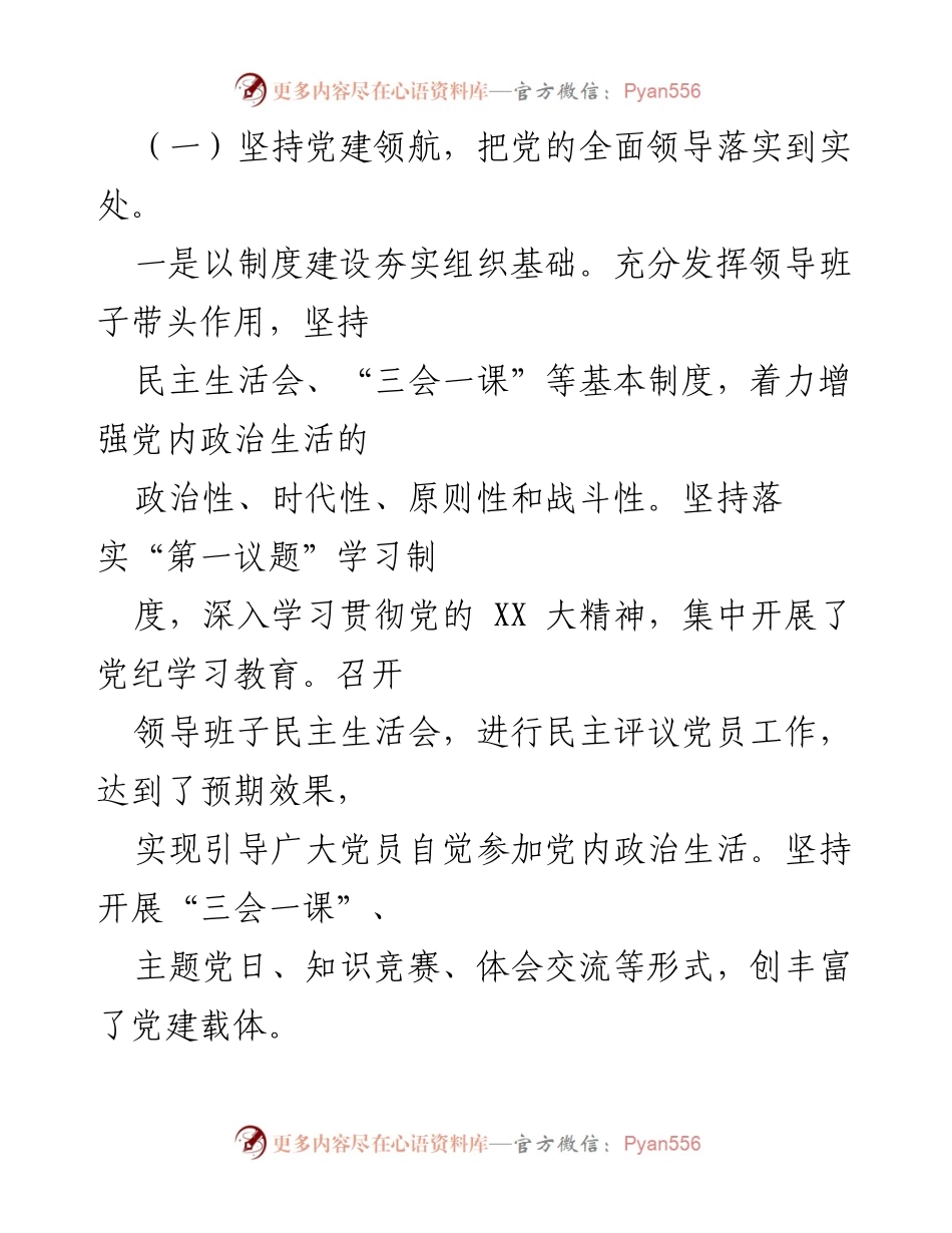 [工作总结] X市烟草专卖局（分司） - 2024年上半年工作总结与下半年计划.docx_第2页