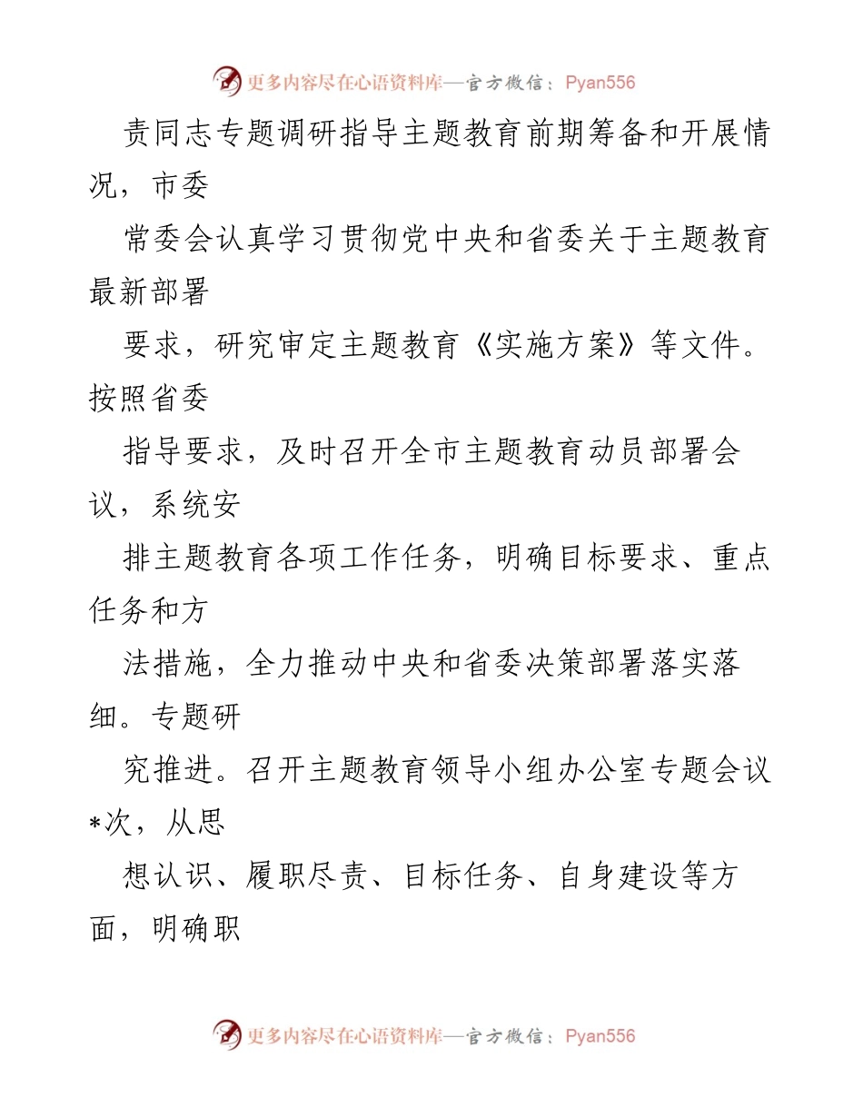 [工作总结] 主题教育 - 2023年主题教育开展情况总结.docx_第2页