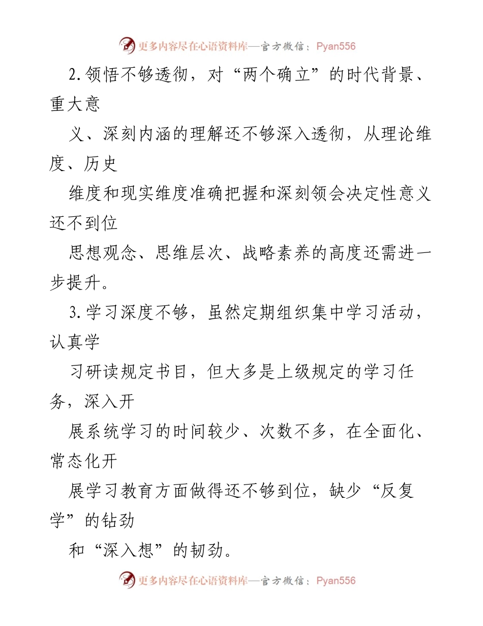 [工作总结] 主题教育 - 2023年主题教育对照查摆问题清单分析.docx_第2页