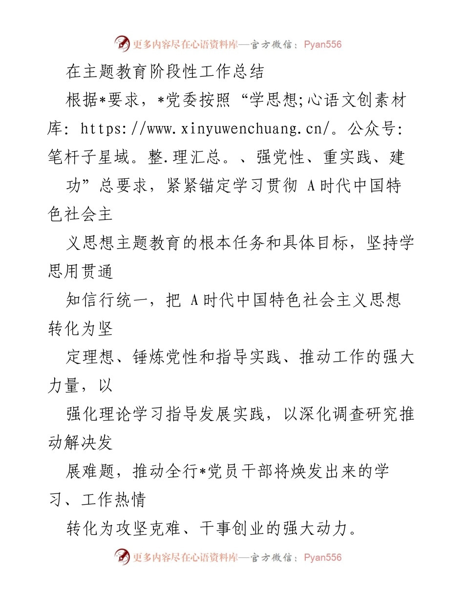 [工作总结] 主题教育 - 深入推进主题教育阶段性工作总结.docx_第1页
