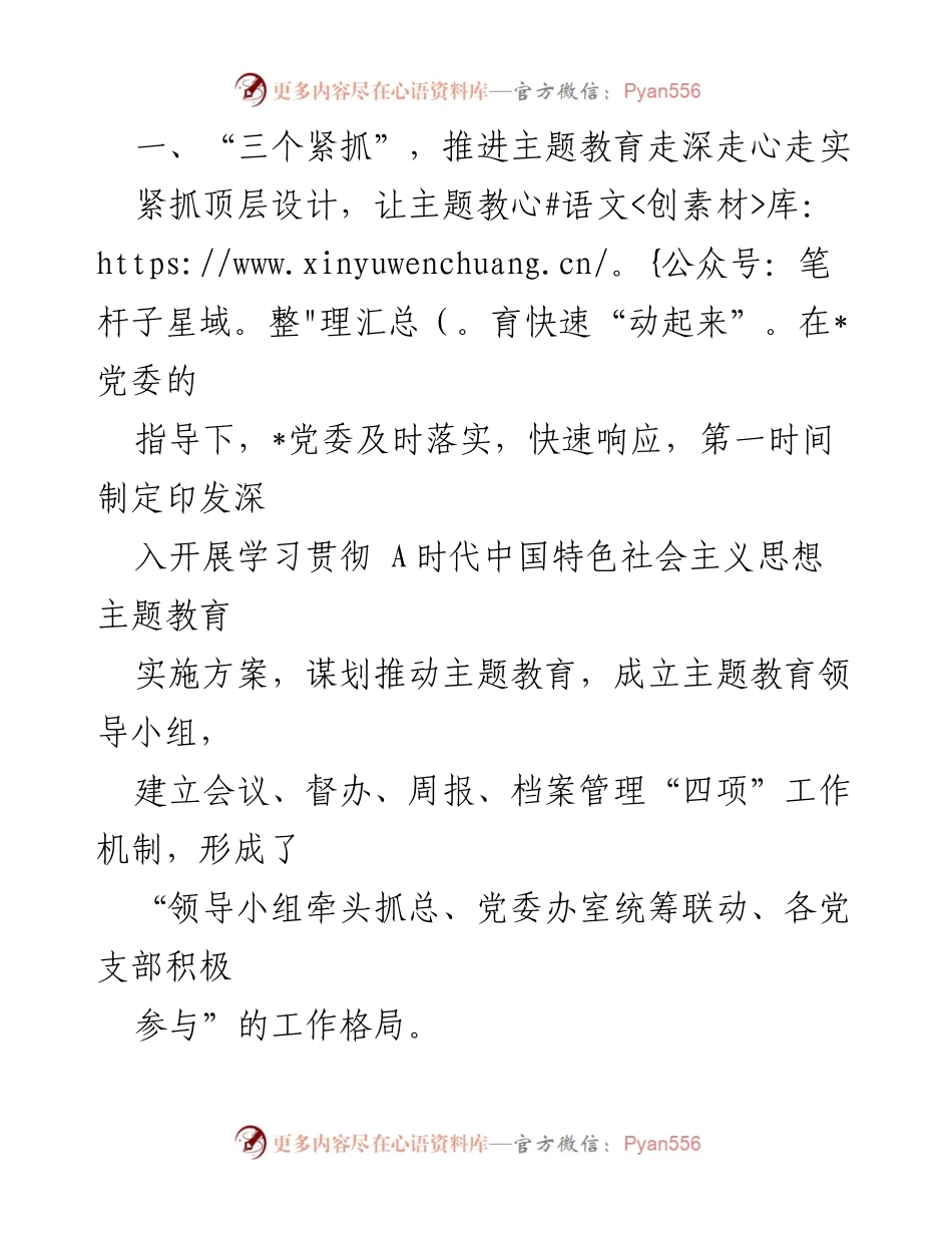 [工作总结] 主题教育 - 深入推进主题教育阶段性工作总结.docx_第2页