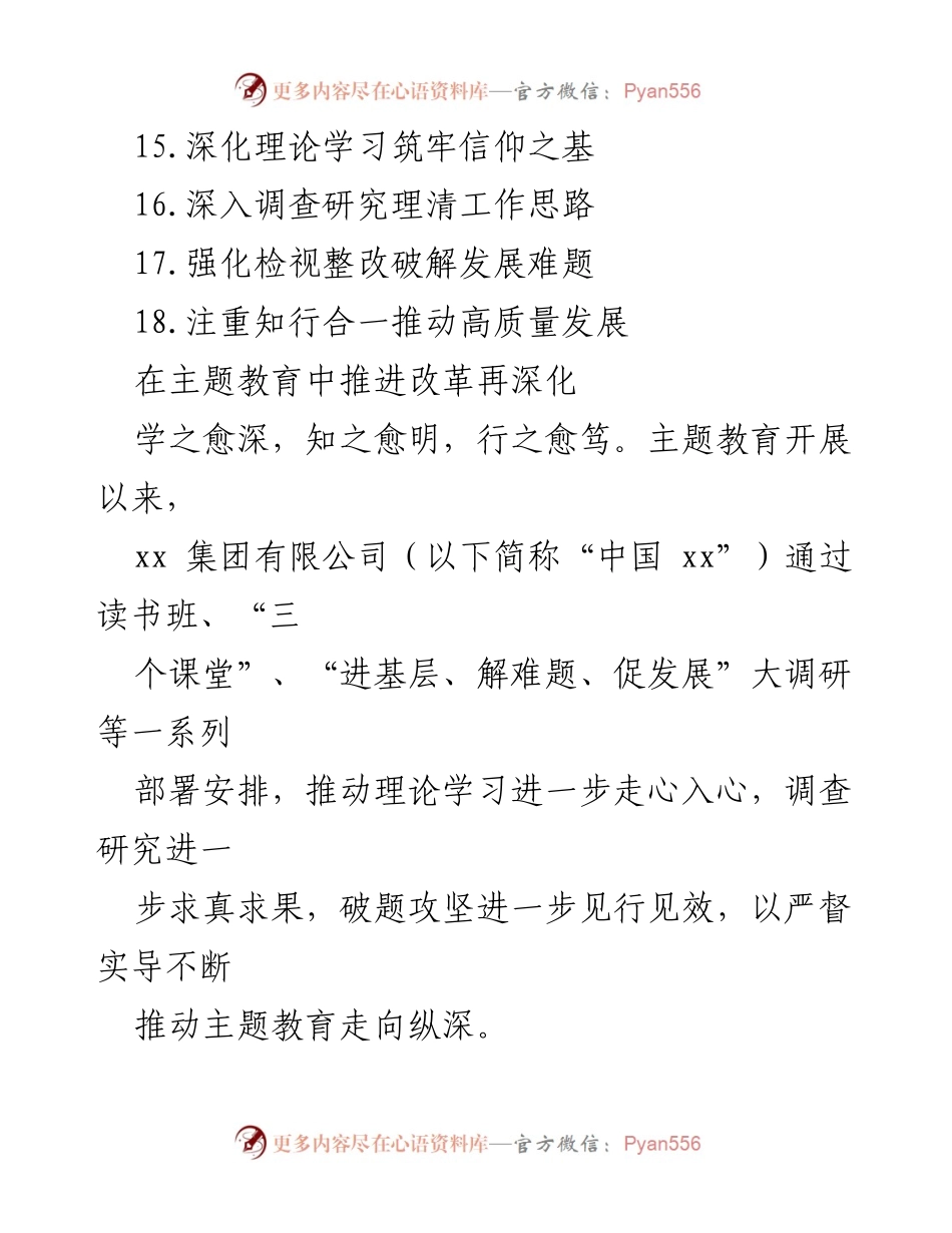 [工作总结] 主题教育推进 - 深化主题教育成效与理论学习的实践探索.docx_第2页