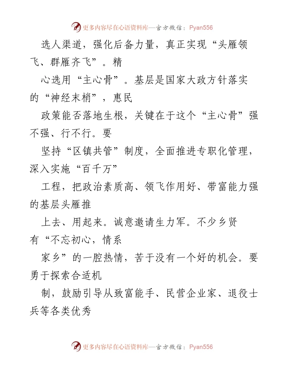 [工作总结] 乡村振兴会议 - 锻造乡村振兴的基层“头雁”队伍.docx_第2页