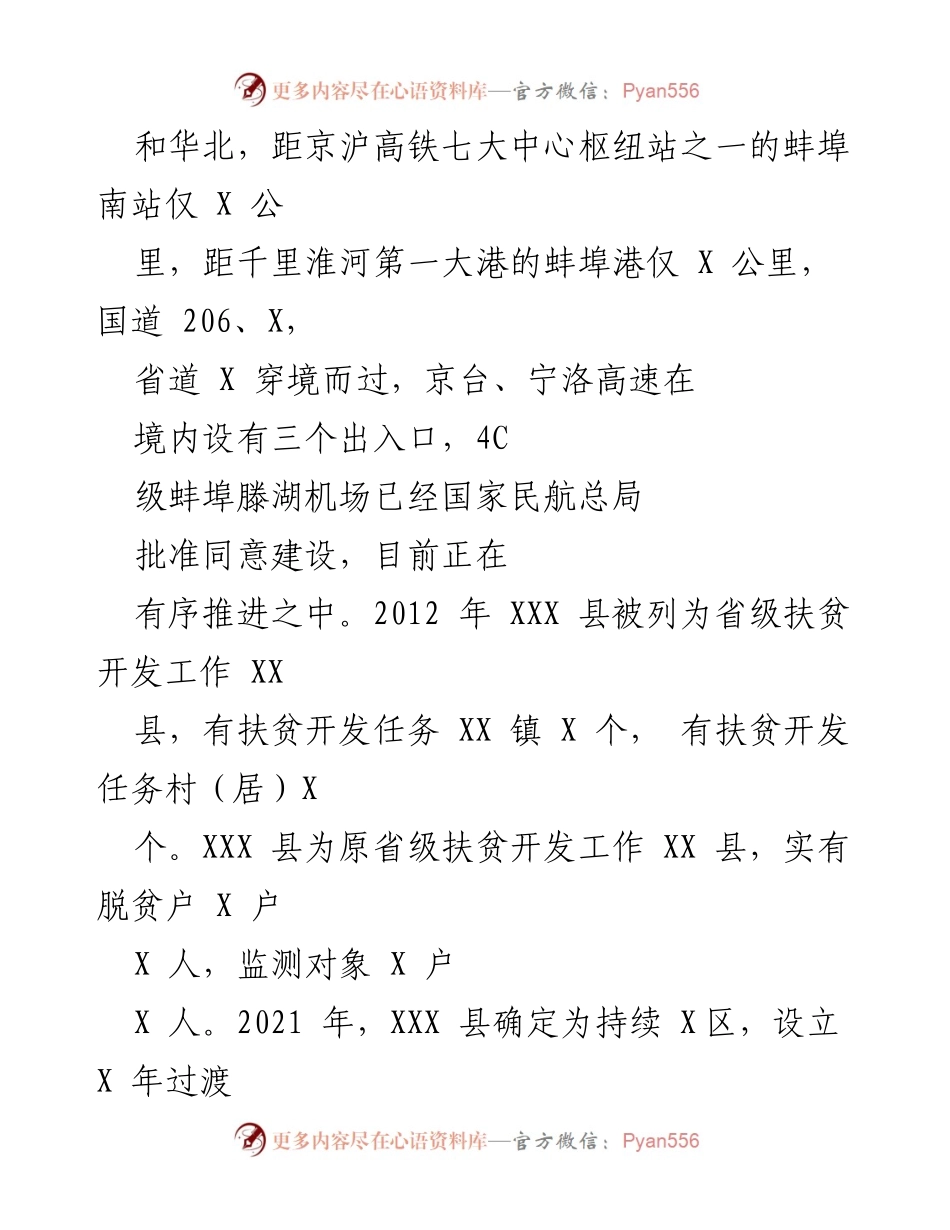 [工作总结] XXX 县巩固拓展脱贫攻坚成乡村振兴 - XXX 县脱贫攻坚与乡村振兴有效衔接工作总结.docx_第2页