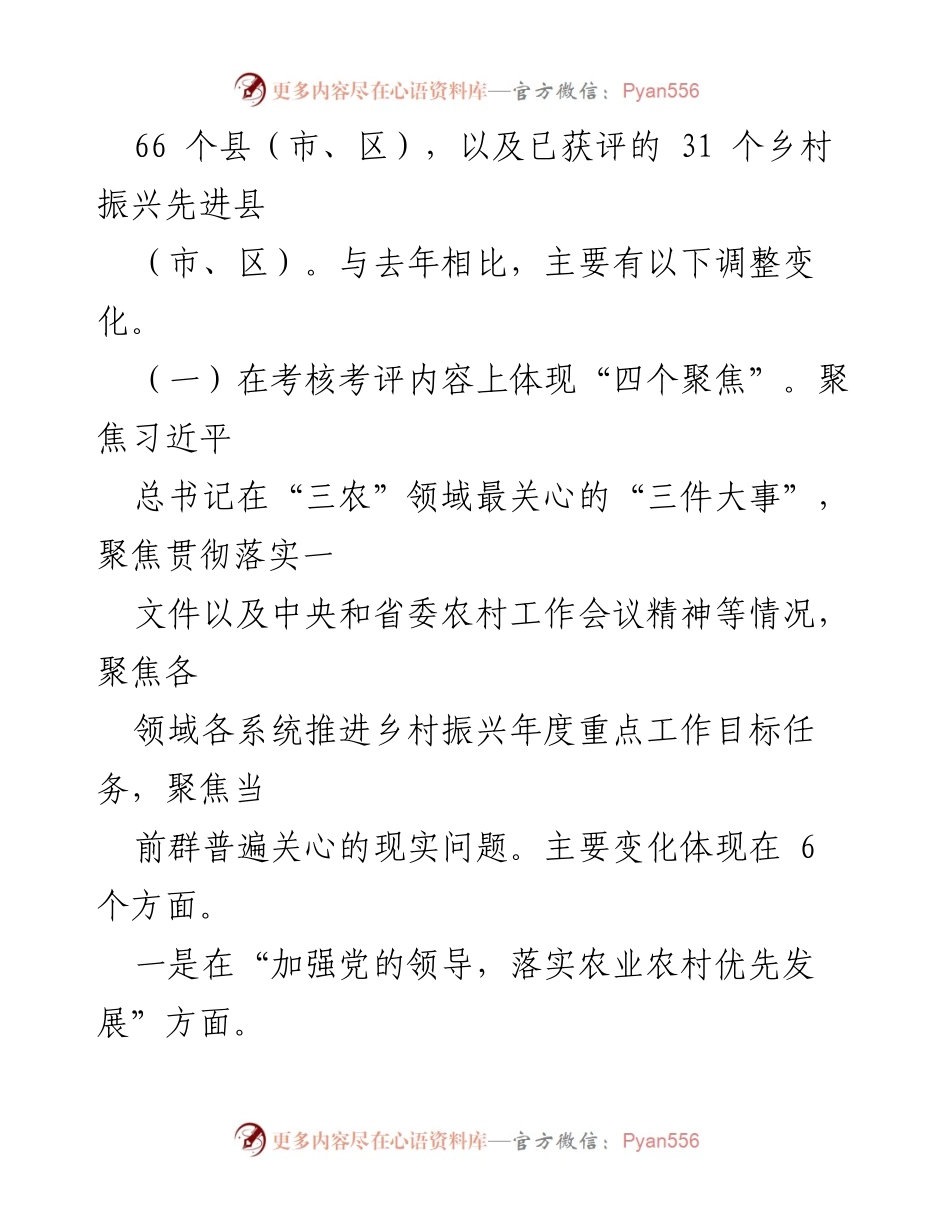 [工作总结] 乡村振兴考核会议 - 关于我县乡村振兴创建推进情况的汇报.docx_第2页