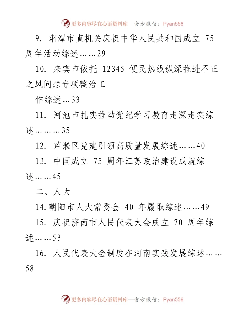 [工作总结] 2024年9月下半月 - 各地党建与发展工作综述汇编.docx_第2页