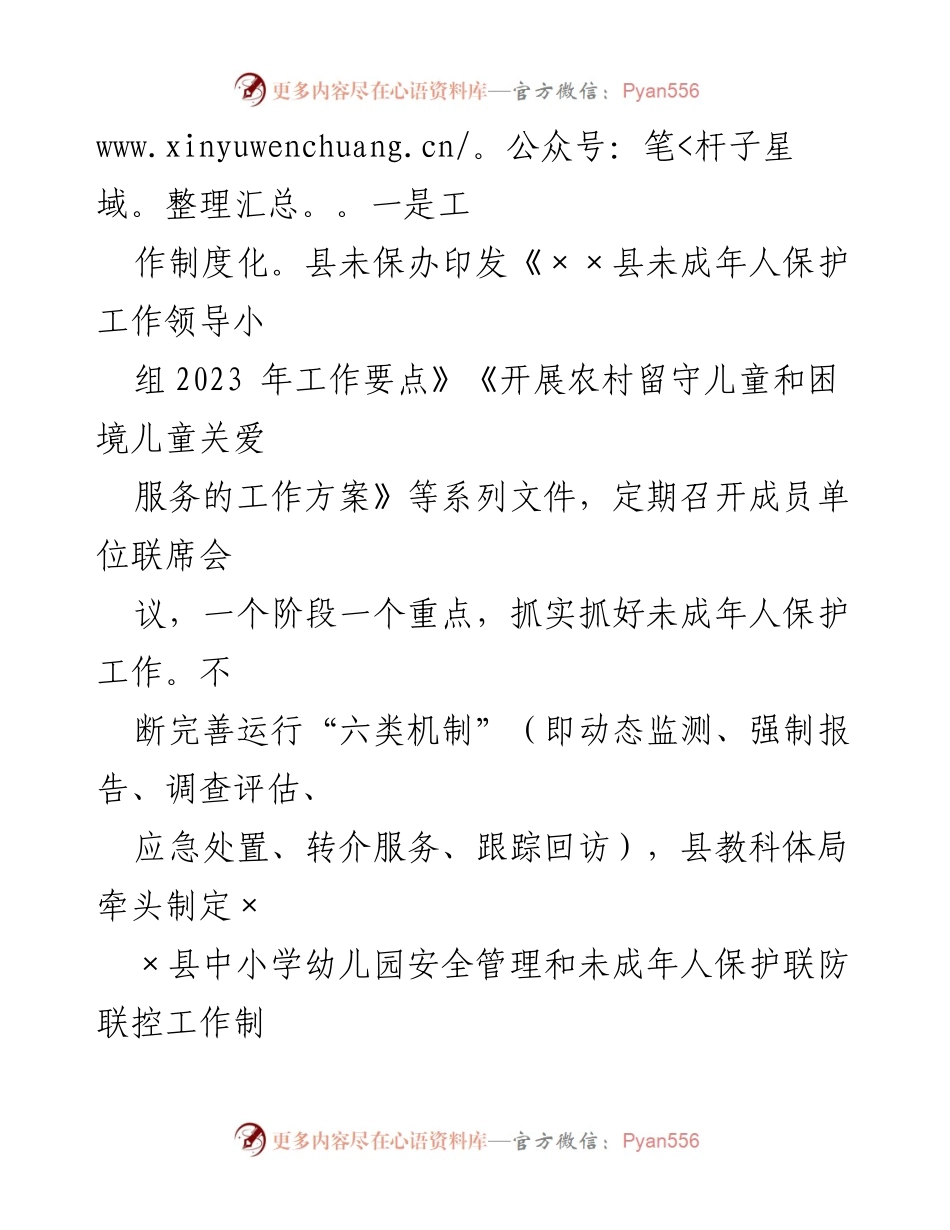 [工作总结] 2023年未成年人保护工作 - 2023年未成年人保护工作总结与成效分析.docx_第2页