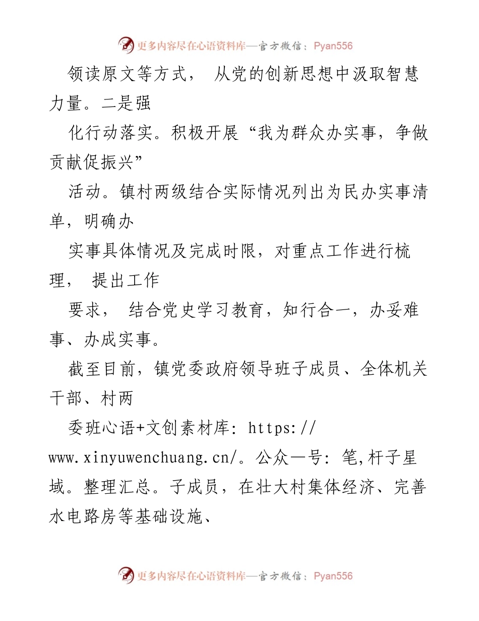 [工作总结] 乡镇基层党建 - X镇基层党建工作总结报告.docx_第2页