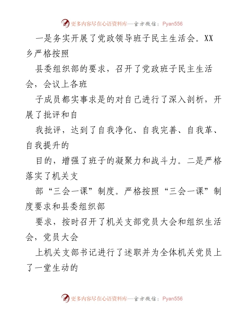 [工作总结] 乡镇党委政府 - 2023年上半年工作总结与下半年计划报告.docx_第2页