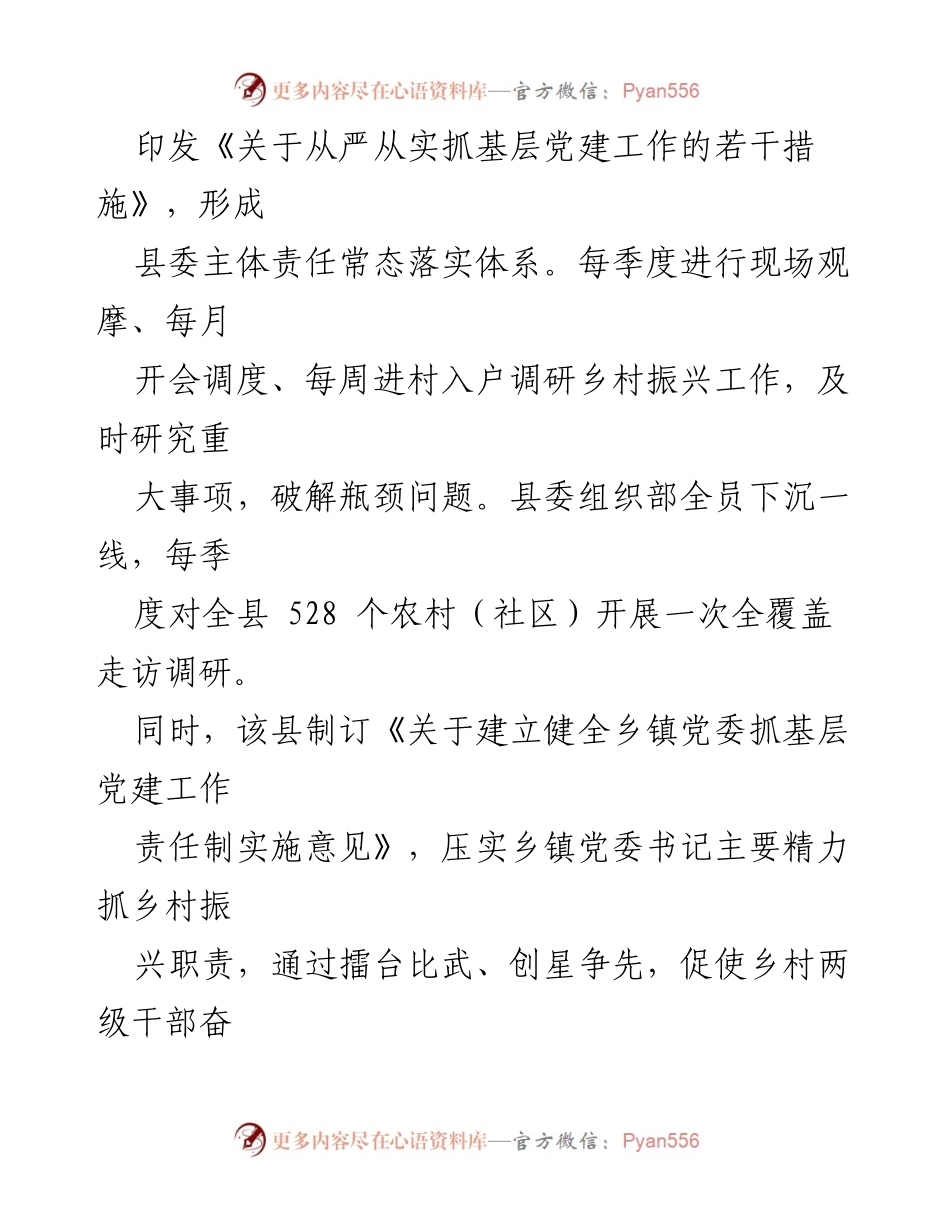[工作总结] 乡村振兴 - 党建引领乡村振兴工作的经验与成效总结.docx_第2页