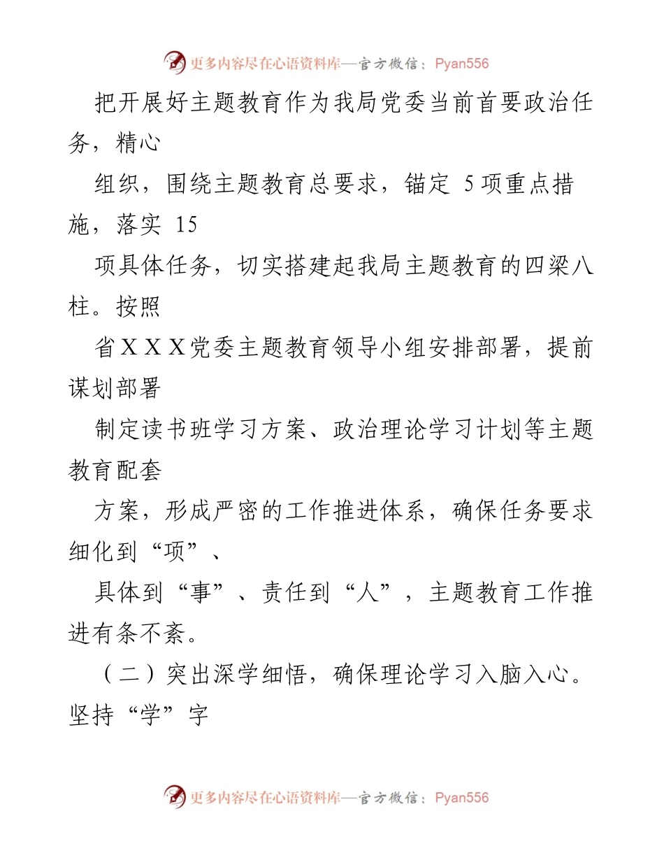 [工作总结] 主题教育 - 中共XXX委员会主题教育开展情况汇报_1.docx_第2页