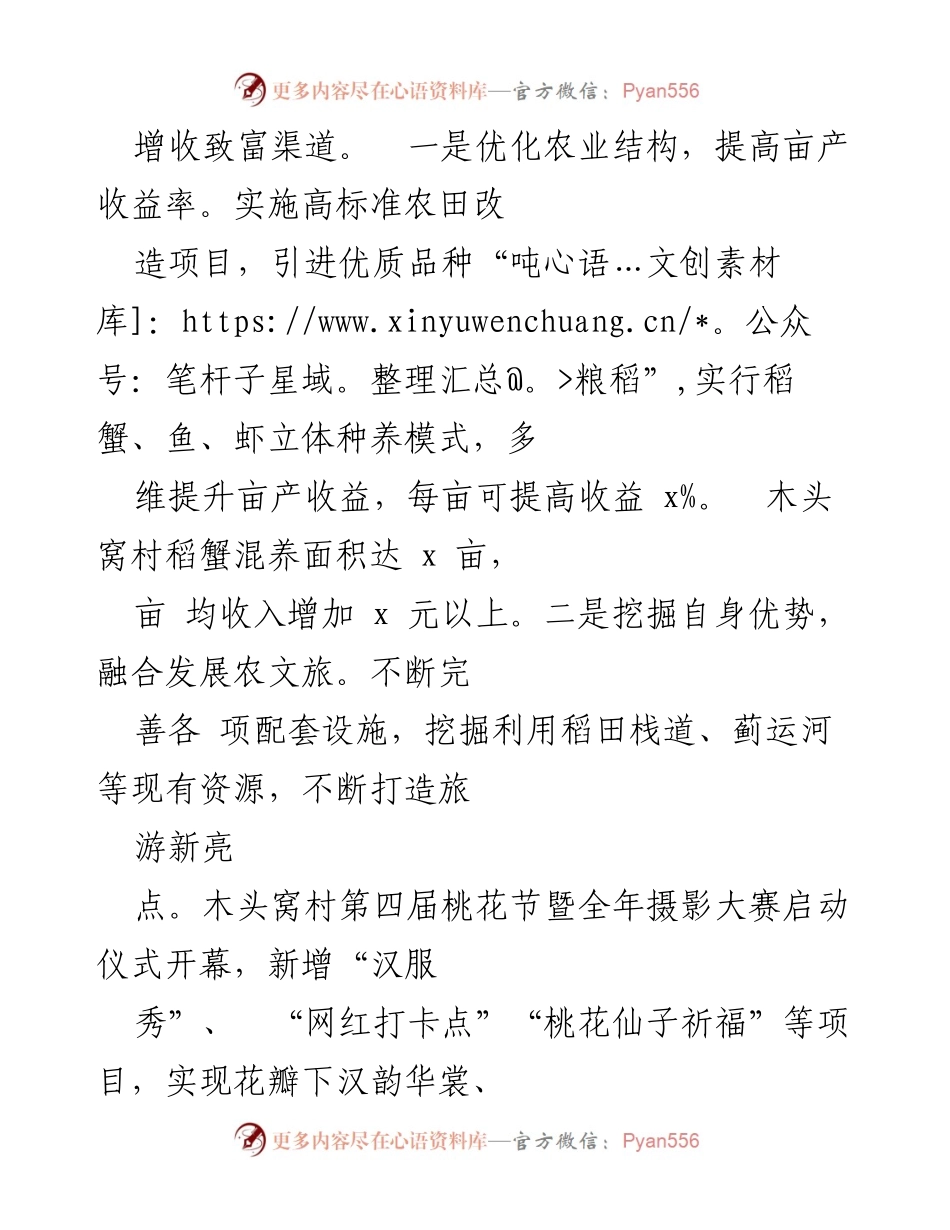 [工作总结] 乡村振兴示范村建设 - 聚焦“五个振兴”推动xx镇乡村振兴示范村建设.docx_第2页