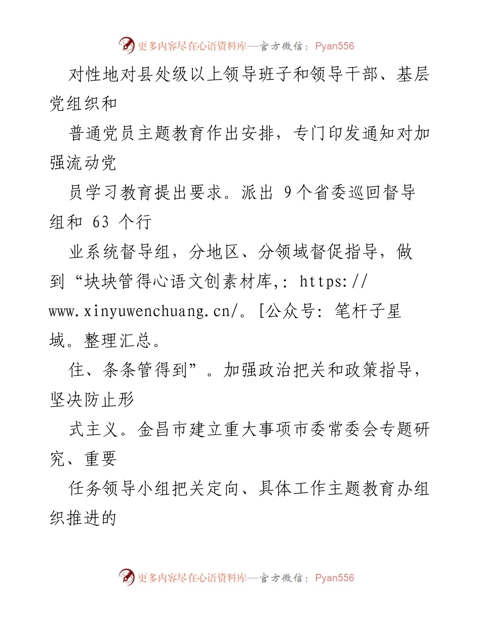 [工作总结] 主题教育 - 2023年第二批主题教育工作总结汇编.docx_第2页