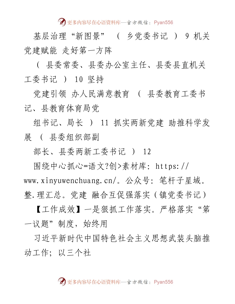 [工作总结] 乡镇及机关党委书记述职 - 2022年度基层党建工作总结与反思.docx_第2页