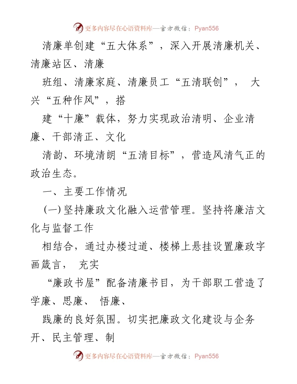 [工作总结] 2024年廉洁文化建设 - 2024年廉洁文化建设工作总结与经验分享.docx_第2页