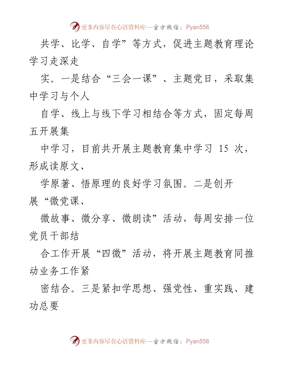 [工作总结] XX 党支部主题教育 - XX 党支部主题教育阶段性工作总结.docx_第2页