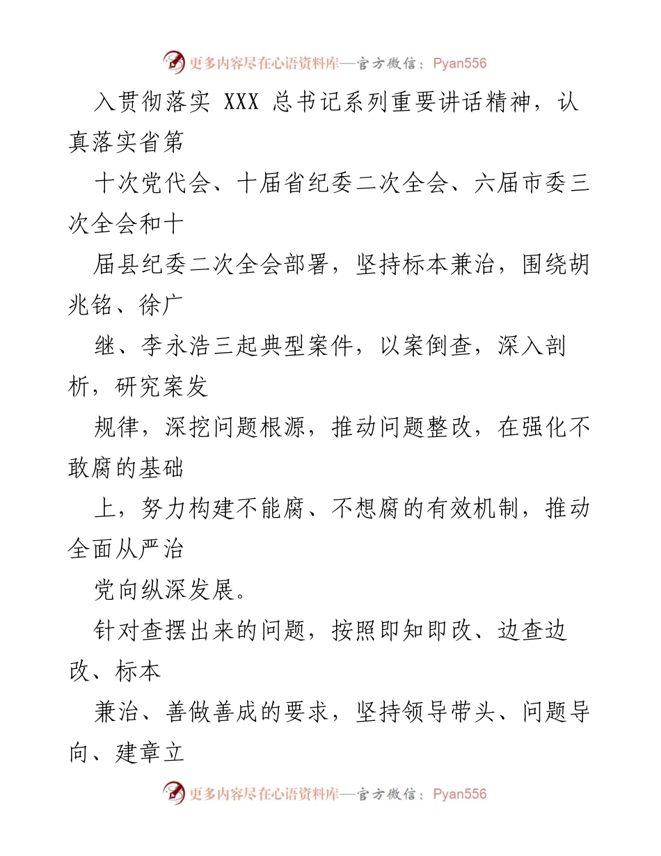 [工作总结] 专题民主生活会 - 县国税局“以案促改”专题民主生活会整改方案总结.docx_第2页