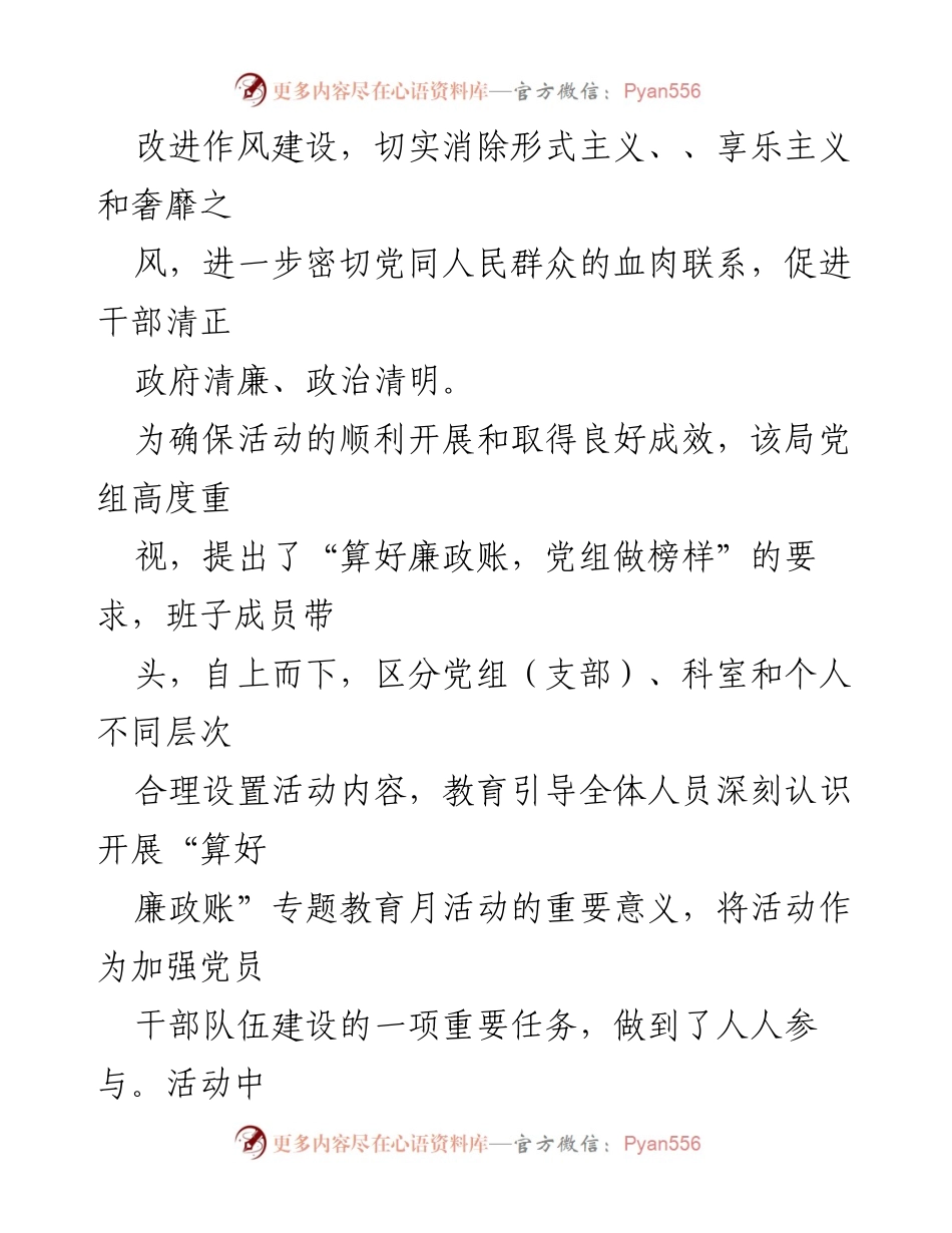 [工作总结] 专题教育活动 - “算好廉政账”专题教育月活动总结.docx_第2页