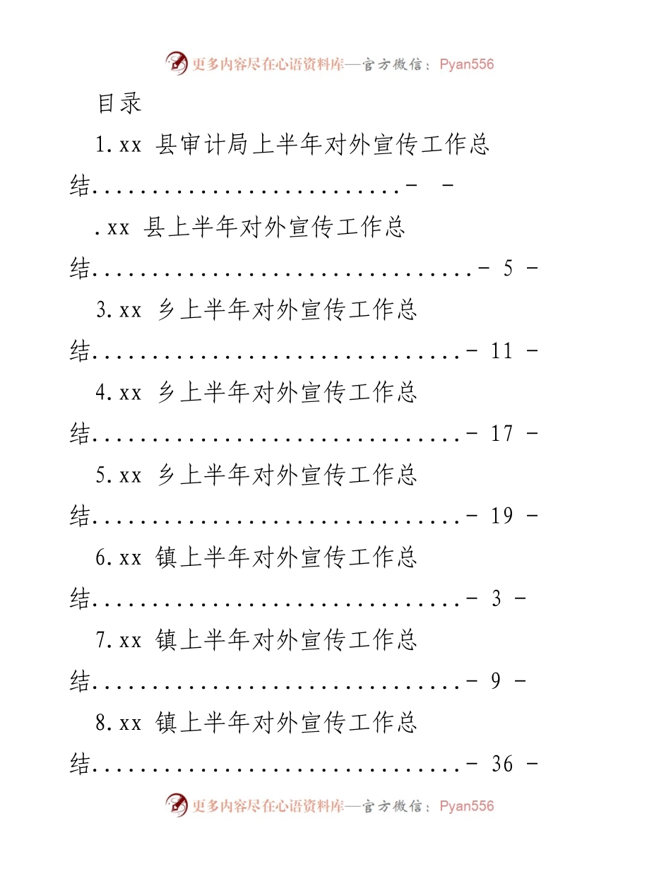 [工作总结] xx县上半年对外宣传工作总结.docx_第1页