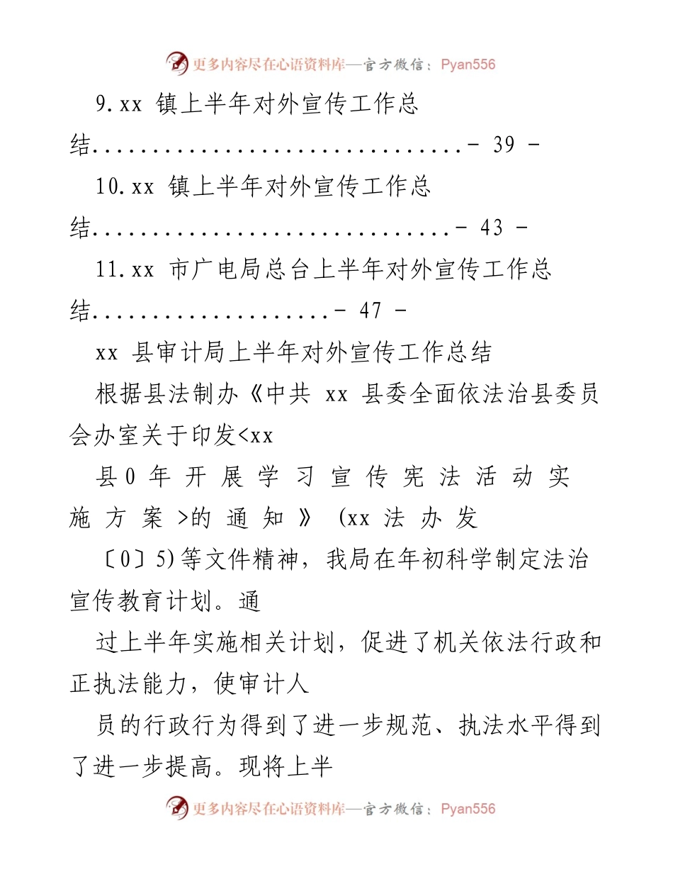 [工作总结] xx县上半年对外宣传工作总结.docx_第2页