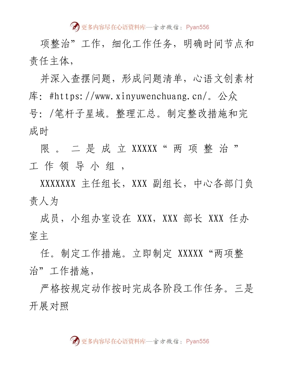 [工作总结] 专项整治 - 违规收送红包礼金及借贷整治工作总结.docx_第2页