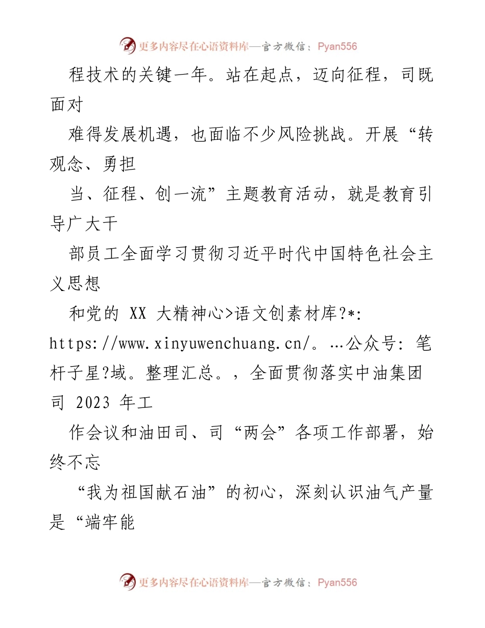 [工作总结] 主题教育活动 - “转观念、勇担当、征程、创一流”主题教育活动阶段性工作总结.docx_第2页