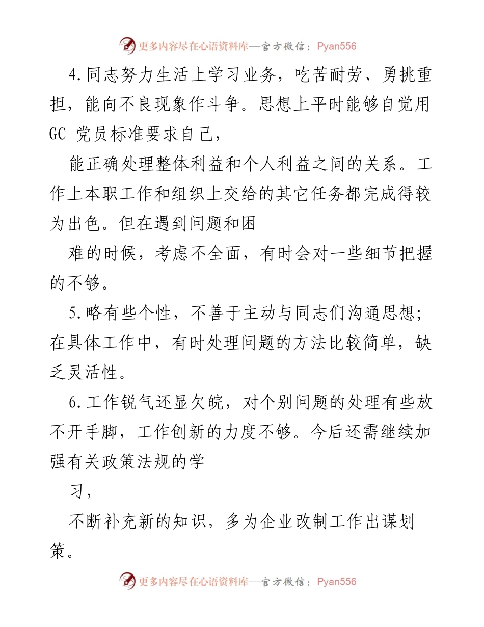 [工作总结] 个人表现评估 - XXX同志的工作表现与改进建议.docx_第2页