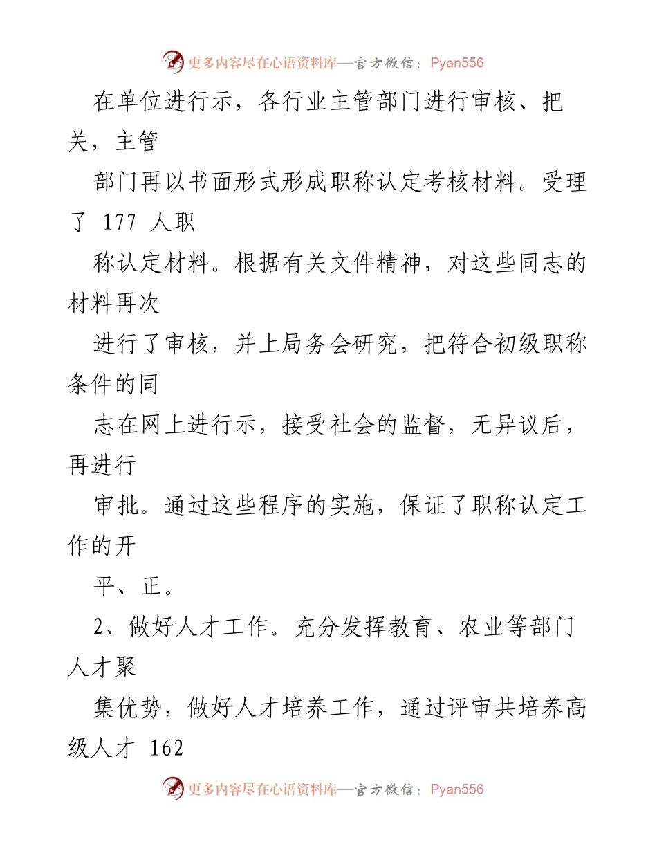 [工作总结] 2023年第一季度 - 各部门工作总结汇编_1.docx_第2页