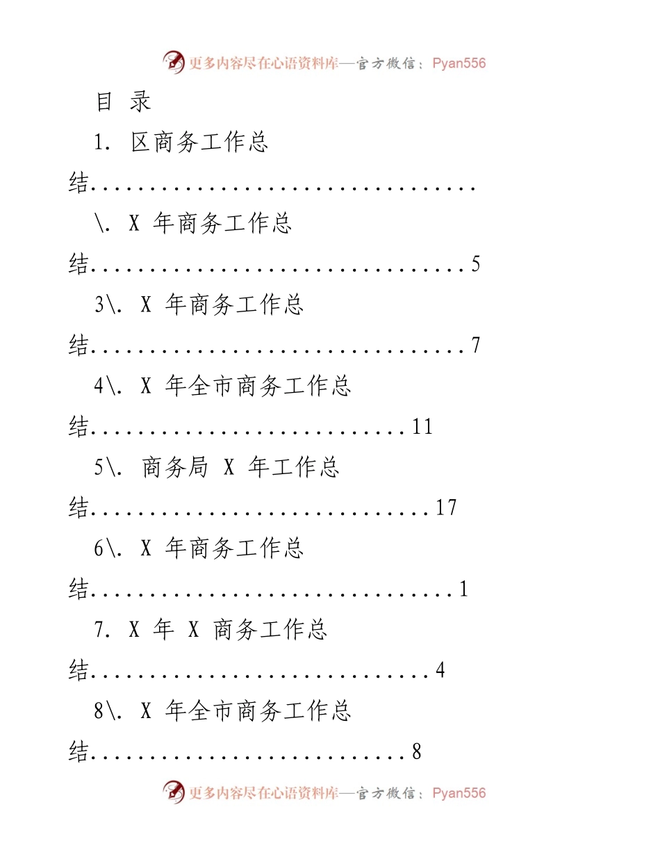 [工作总结] X 年梁溪区商务工作总结与成效分析.docx_第1页