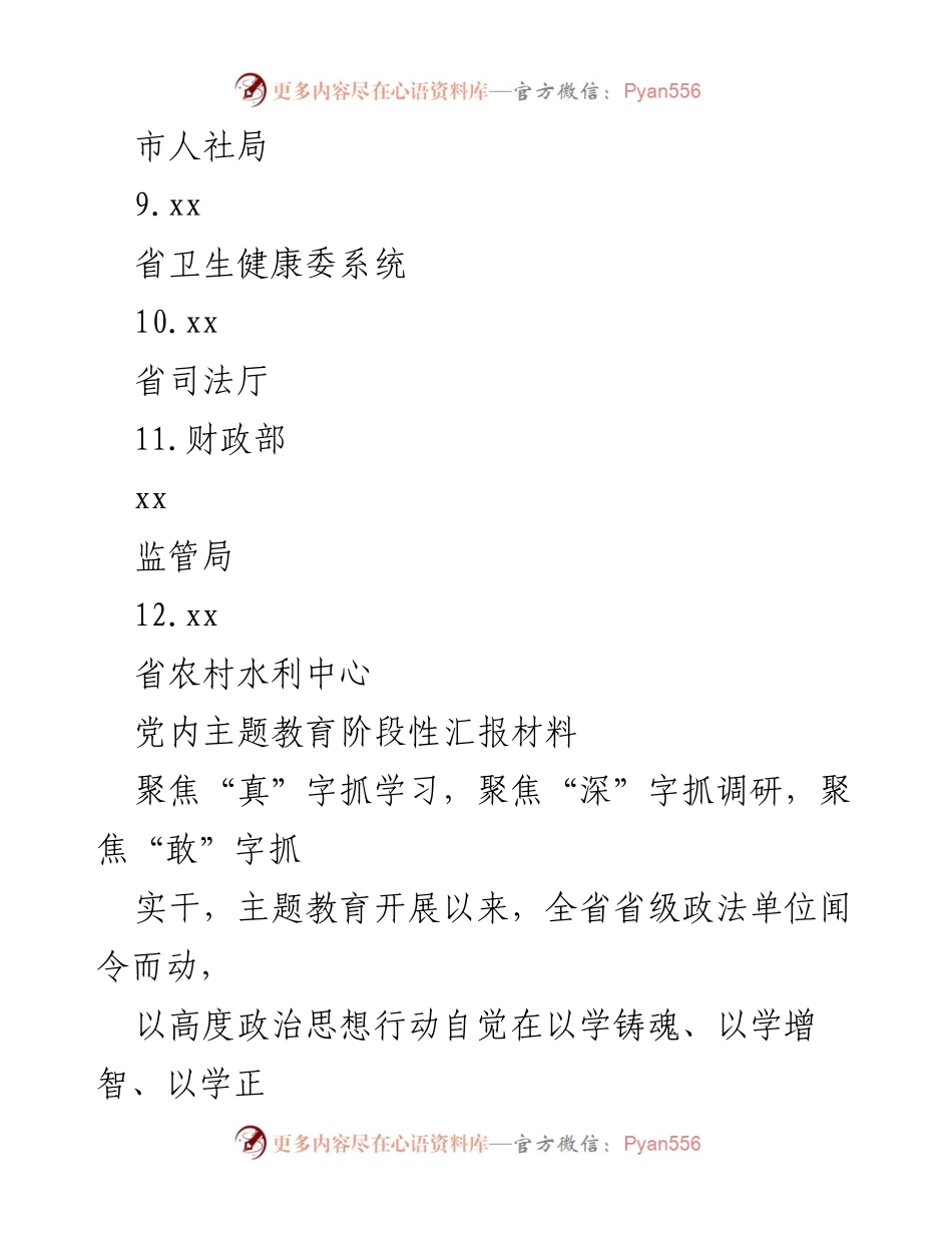 [工作总结] 主题教育阶段 - 党内主题教育阶段性汇报材料汇编.docx_第2页