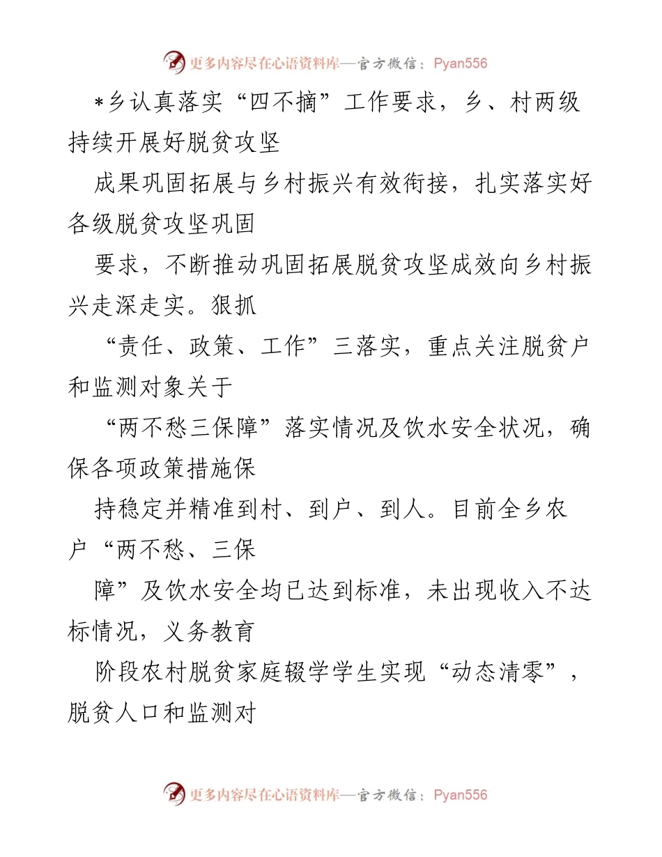 [工作总结] 乡村振兴 - 2023年乡村振兴工作总结与2024年工作计划.docx_第2页