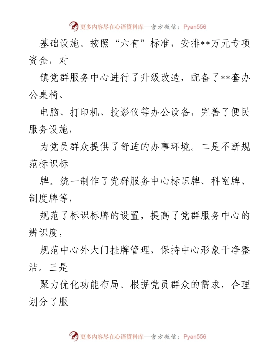 [工作总结] 乡镇党群服务中心 - 2024年党群服务中心工作总结与成效分析.docx_第2页