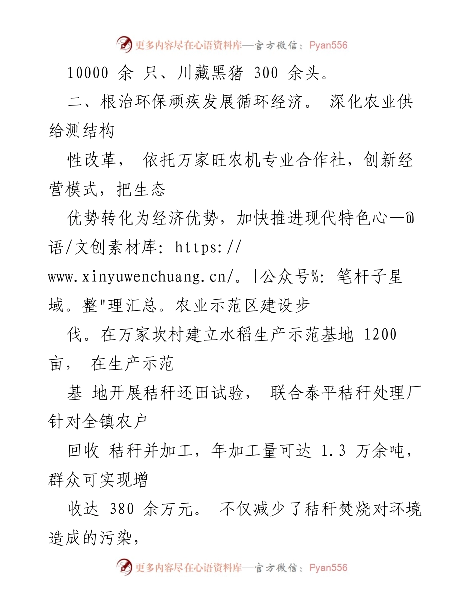 [工作总结] 乡村振兴战略实施 - 永明镇乡村振兴战略三措并举发展总结.docx_第2页