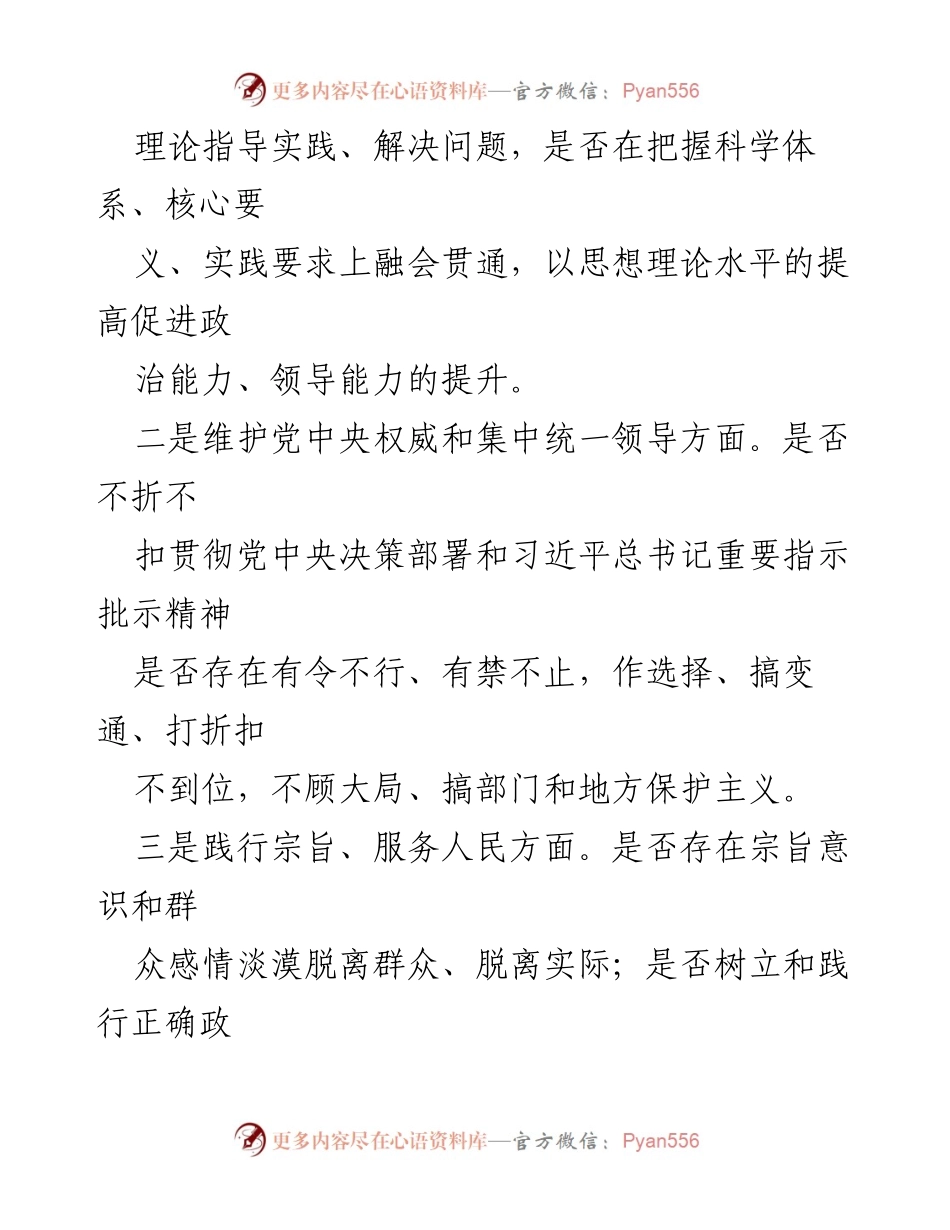 [工作总结] 主题教育专题民主生活会 - 2024年主题教育民主生活会整改措施与问题分析.docx_第2页