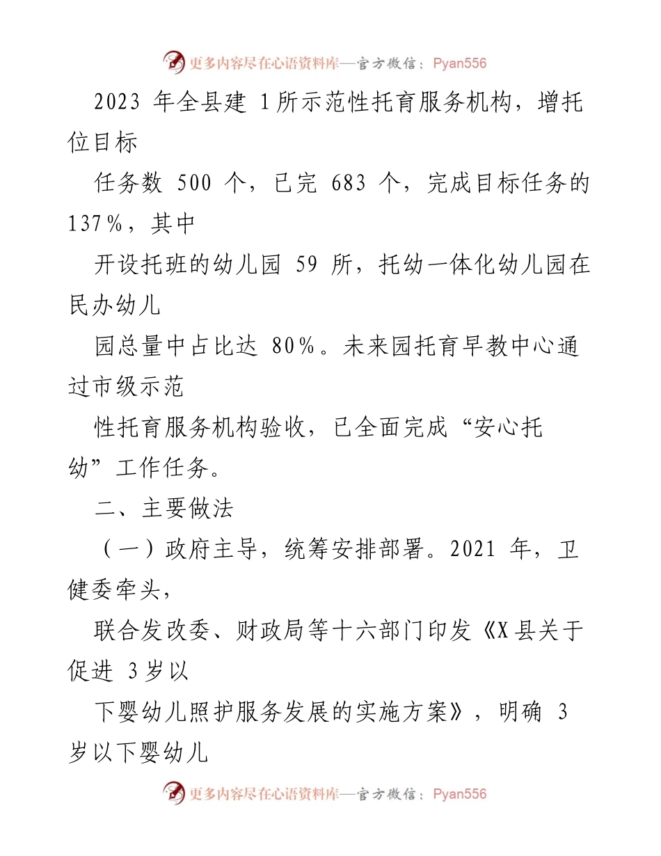[工作总结] X县托幼服务 - 2023年安心托幼行动工作总结与2024年计划.docx_第2页