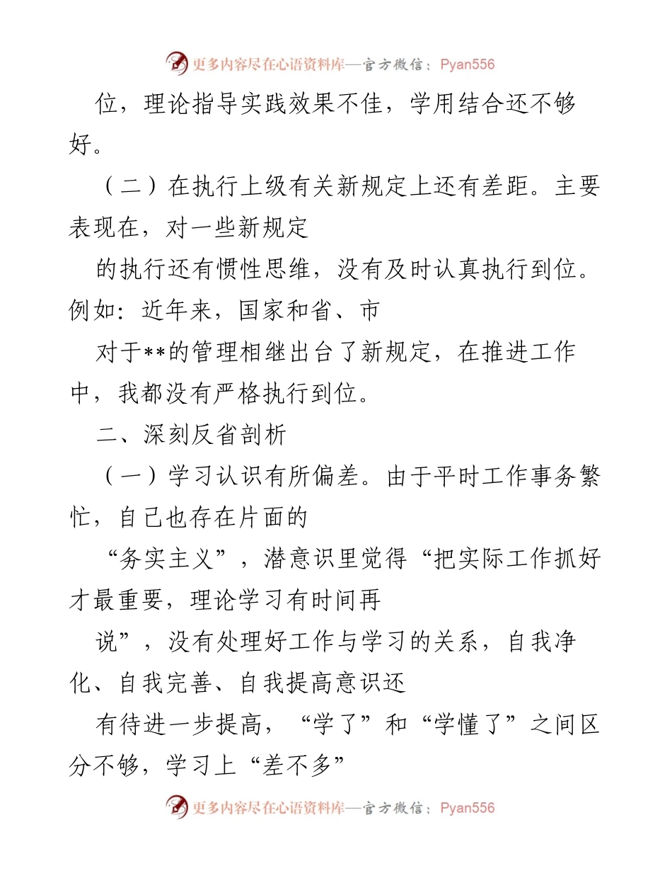 [工作总结] 个人反思 - 诫勉期间个人表现及整改措施总结.docx_第2页