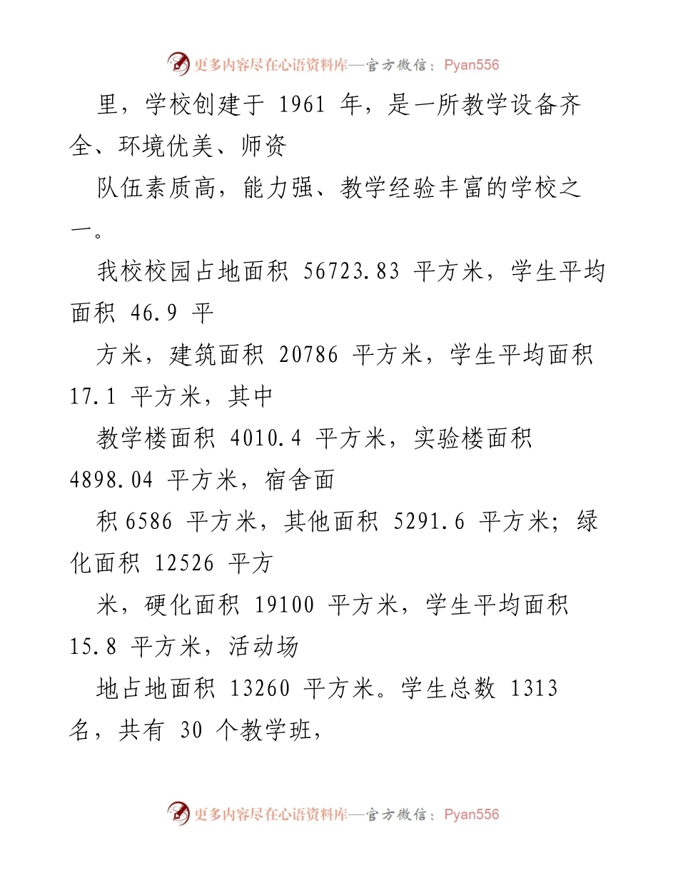 [工作总结] 乡村学校少年宫建设 - 托依堡勒迪镇中学少年宫建设汇报材料.docx_第2页