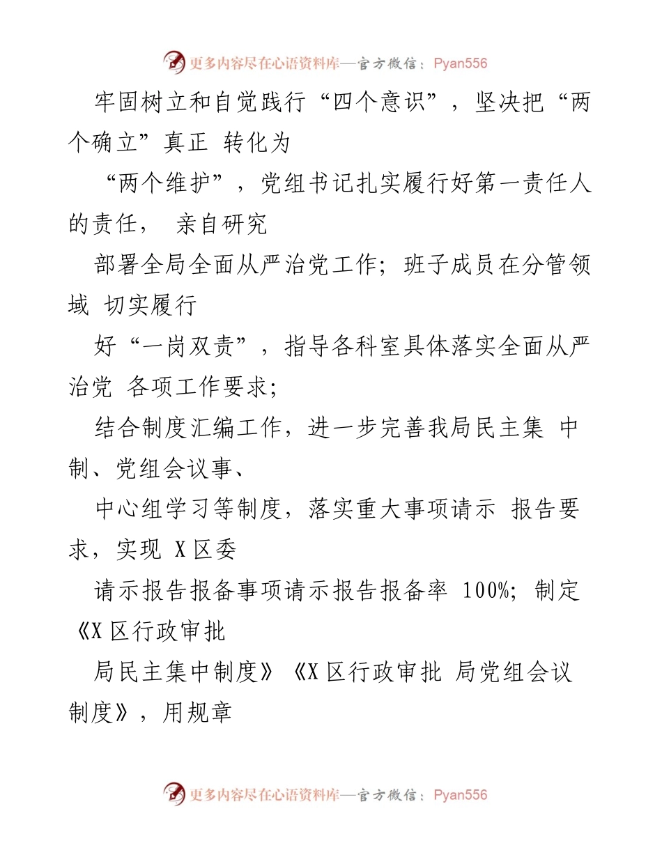 [工作总结] X区行政审批局 - 2022年工作总结与2023年工作计划.docx_第2页