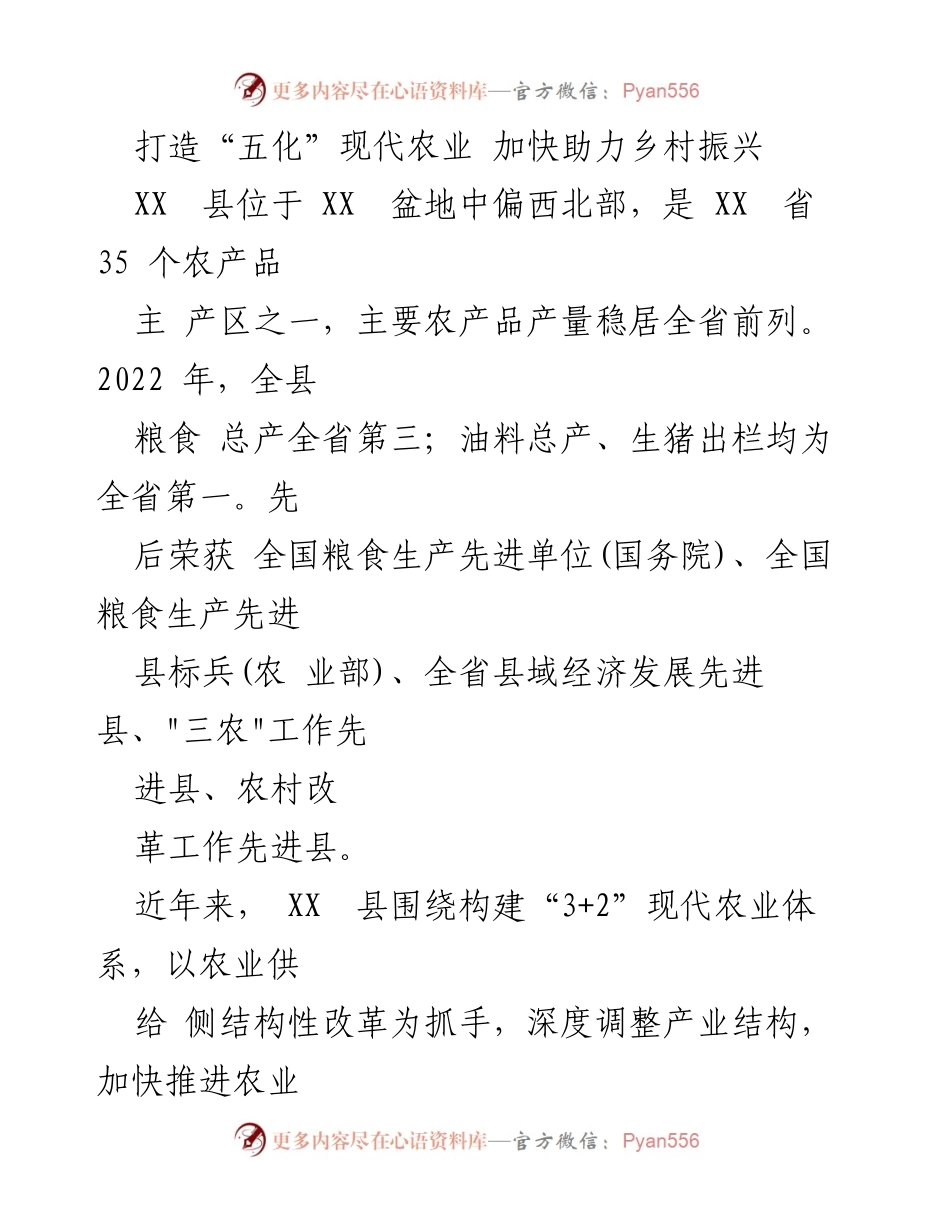 [工作总结] 乡村振兴 - 打造现代农业体系助力乡村振兴的实践与成效.docx_第1页
