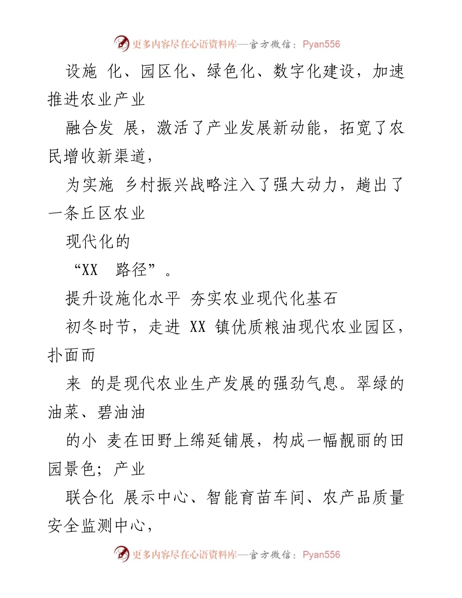 [工作总结] 乡村振兴 - 打造现代农业体系助力乡村振兴的实践与成效.docx_第2页