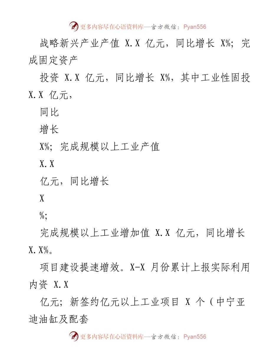 [工作总结] XXX 镇 - 2022 年工作总结及 2023 年工作计划_2.docx_第2页